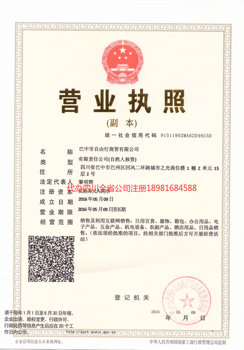 白银白银自由行商贸有限公司