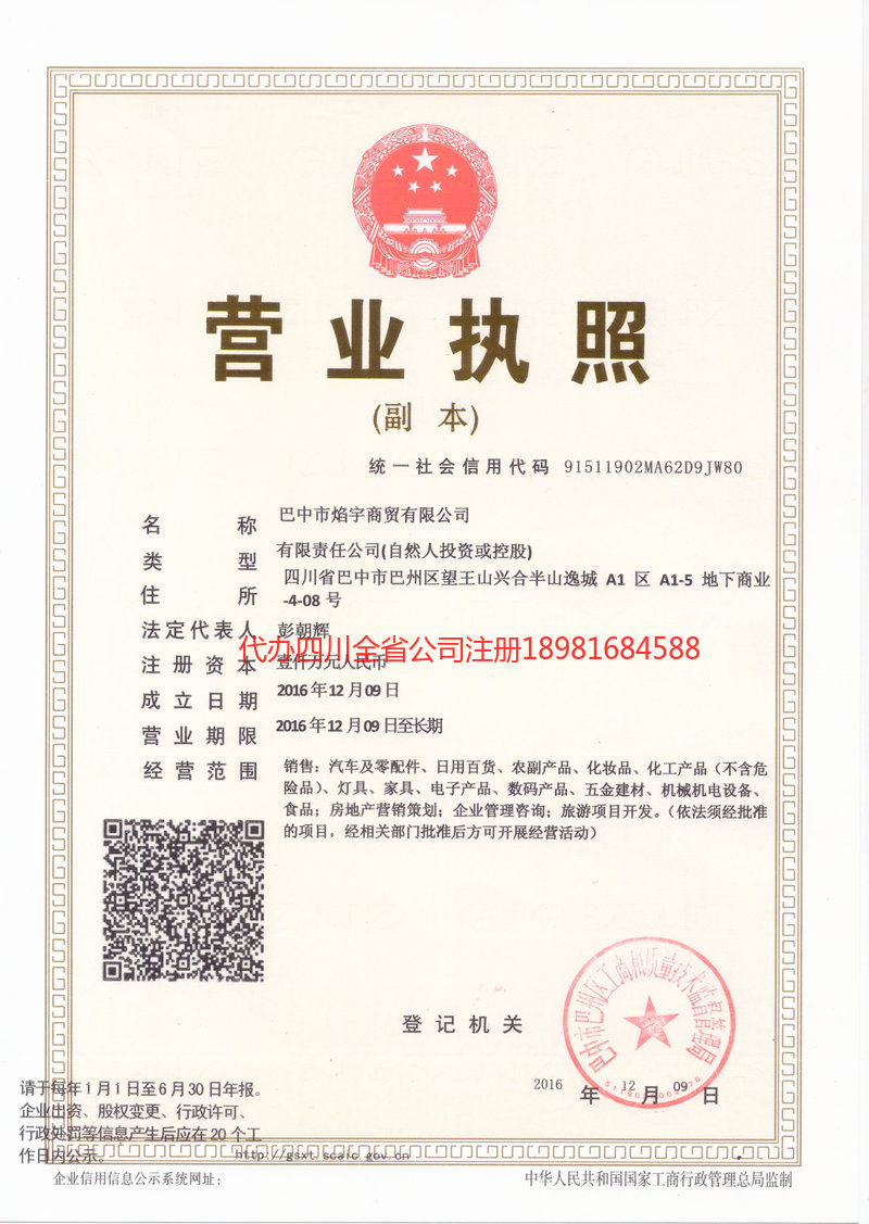 白银白银焰宇商贸有限公司