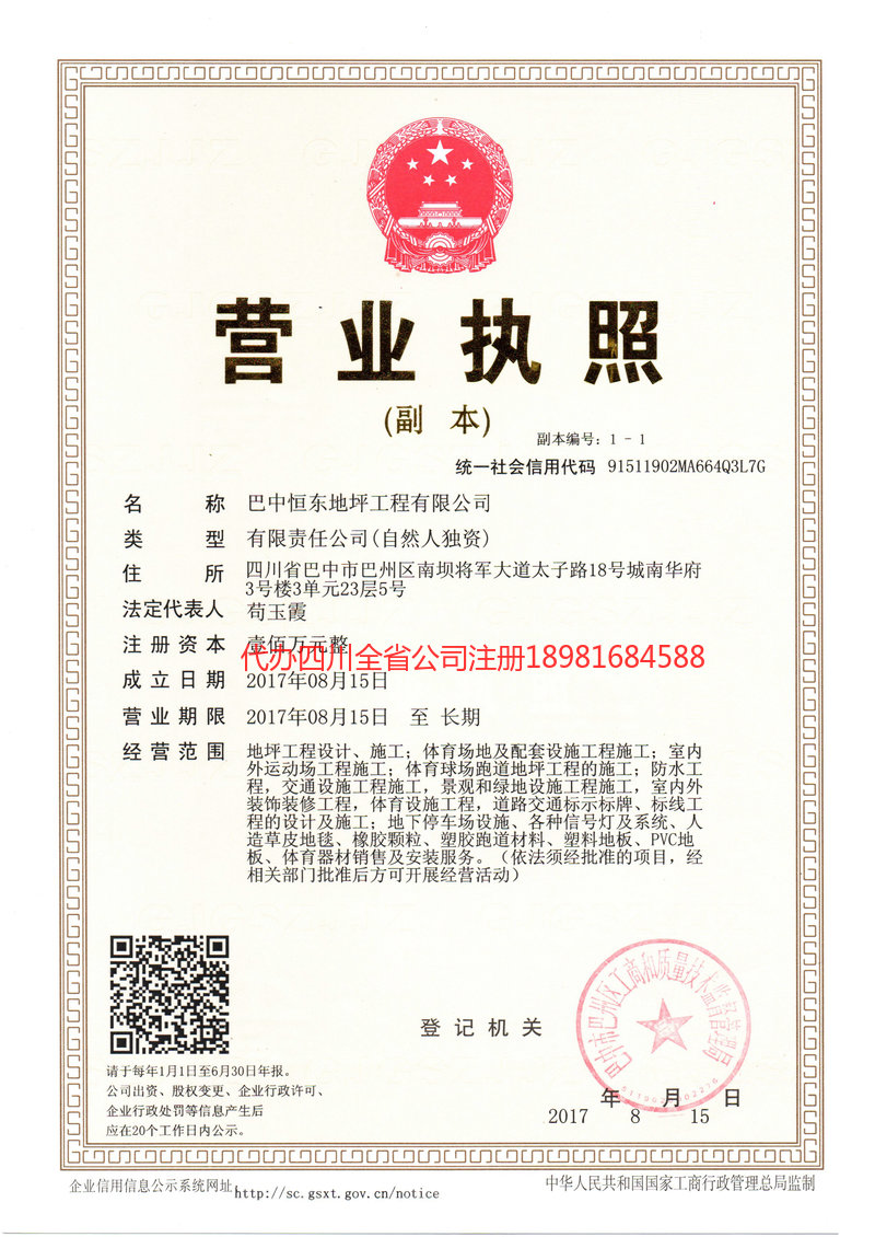 白银白银恒东地坪工程有限公司