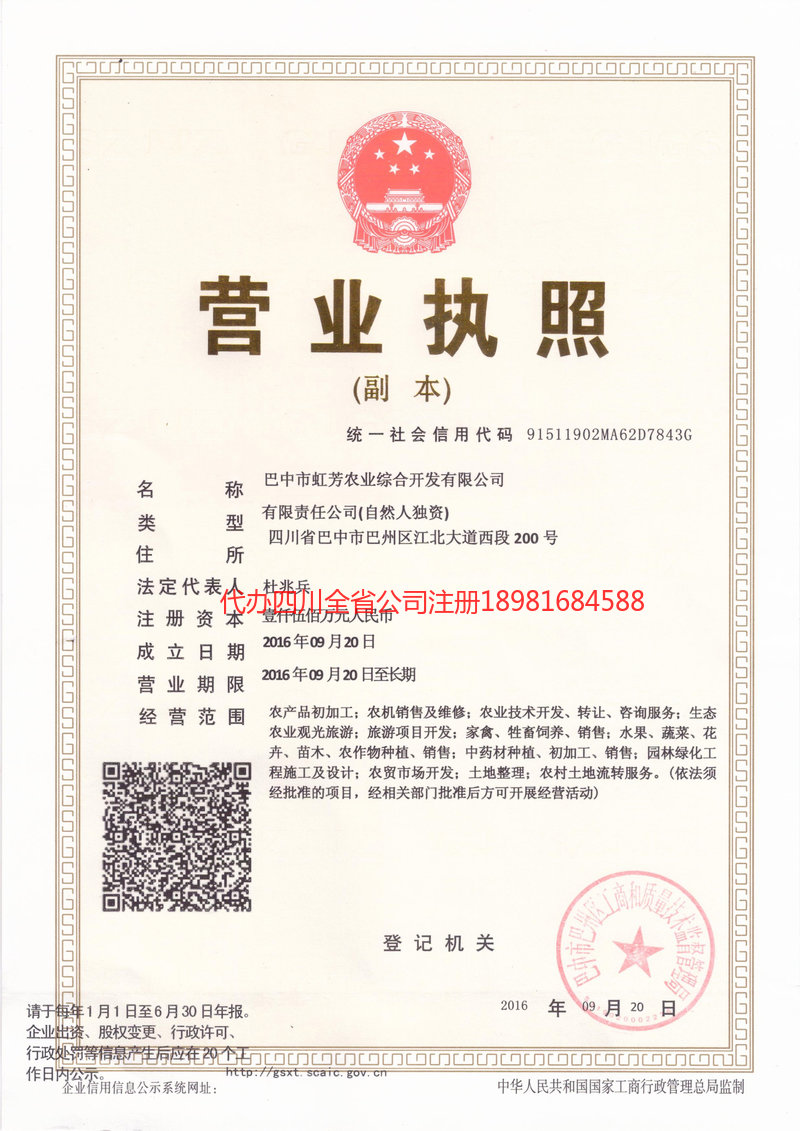 白银白银虹芳农业综合开发有限公司