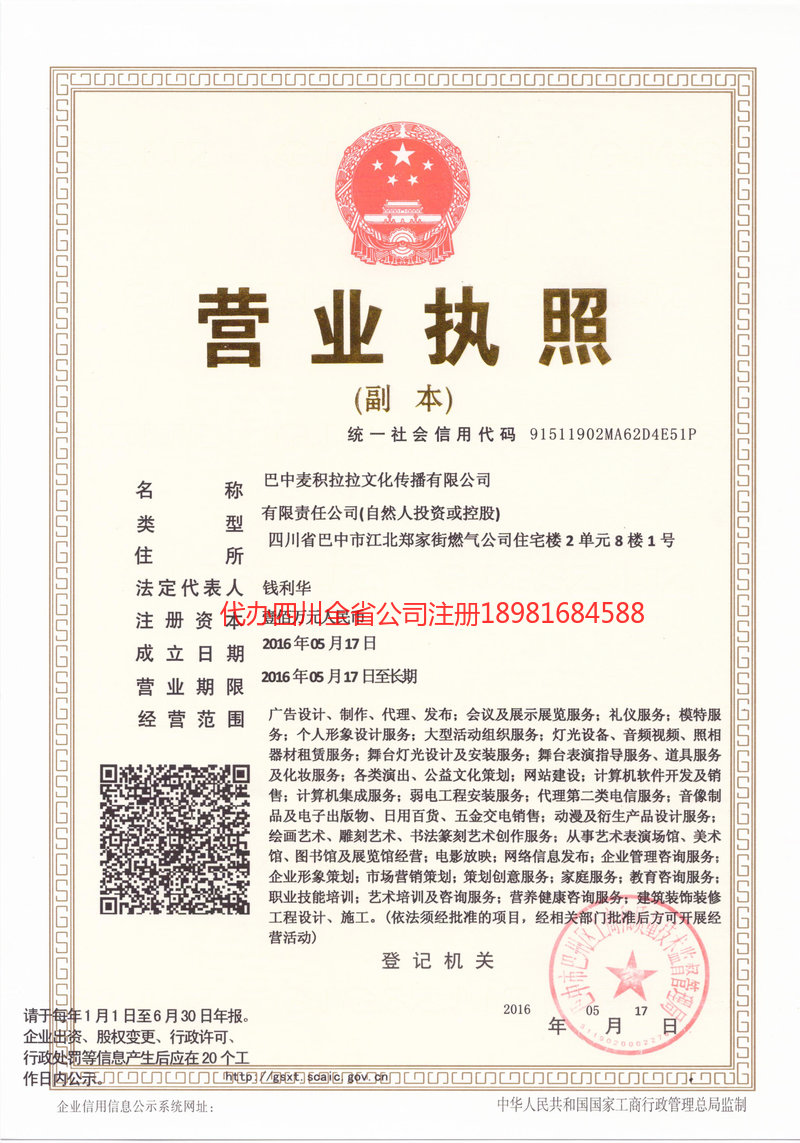 白银白银麦j积拉拉文化传播有限公司