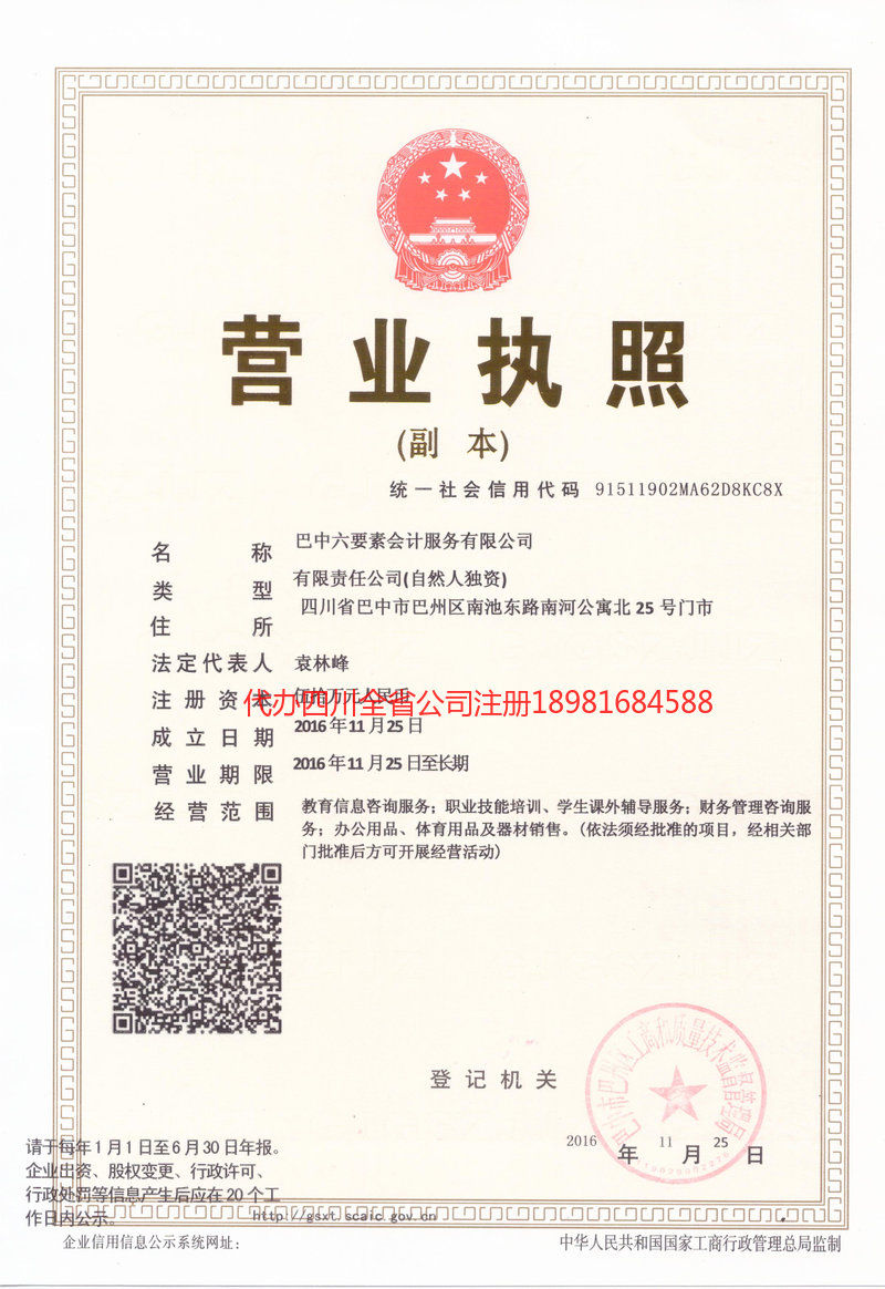 白银白银六要素会计服务有限公司