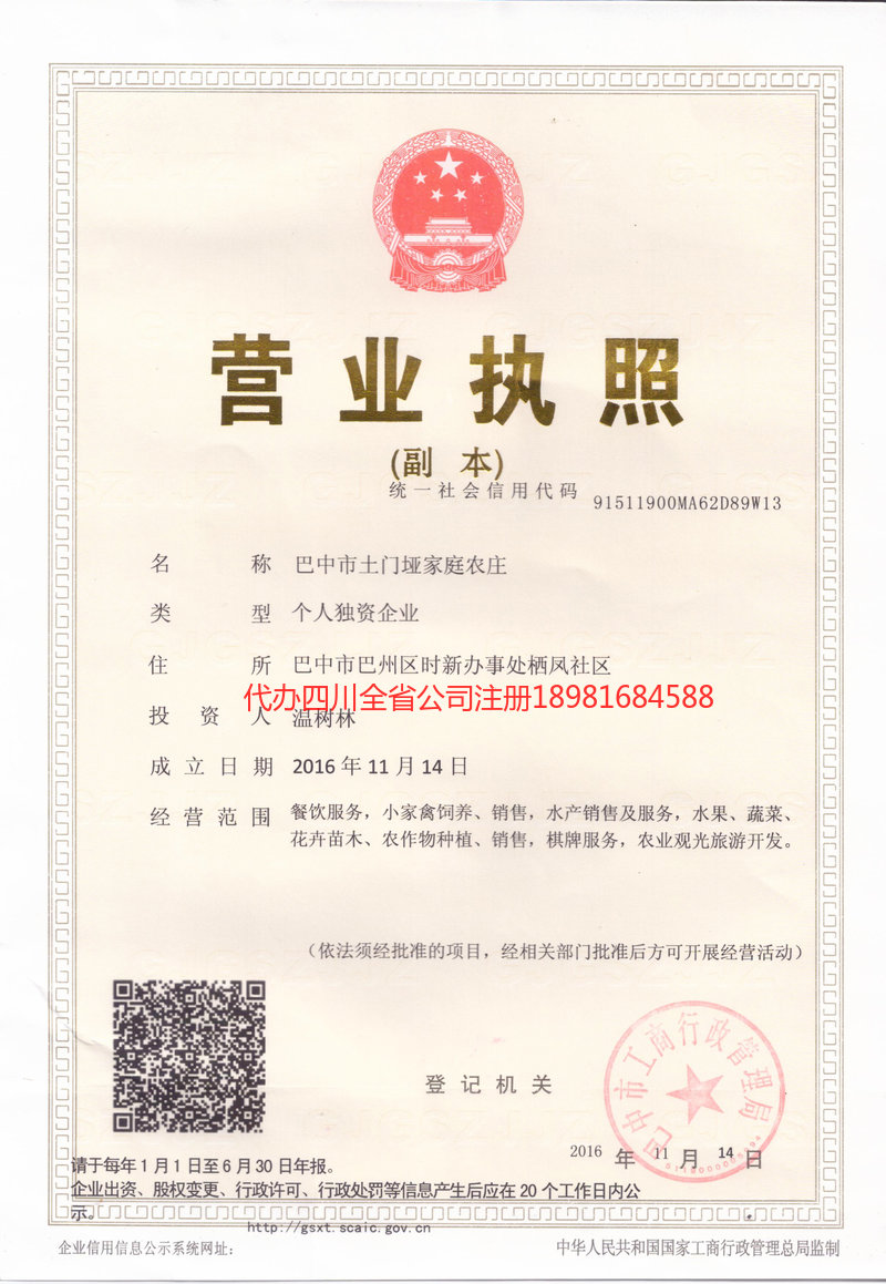 白银白银土门垭家庭农庄