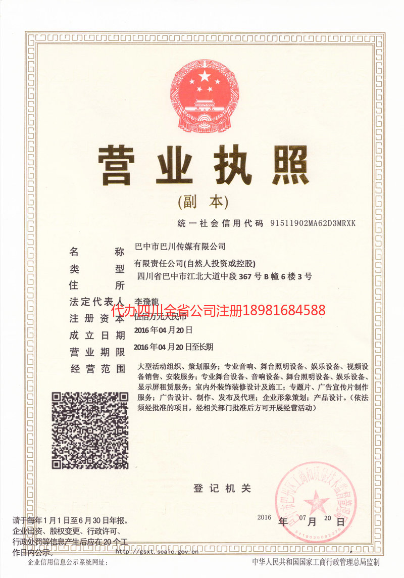 白银白银巴川传媒有限公司