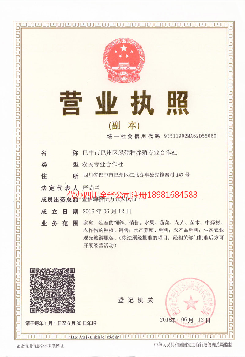 白银白银绿硕种养殖专业合作社