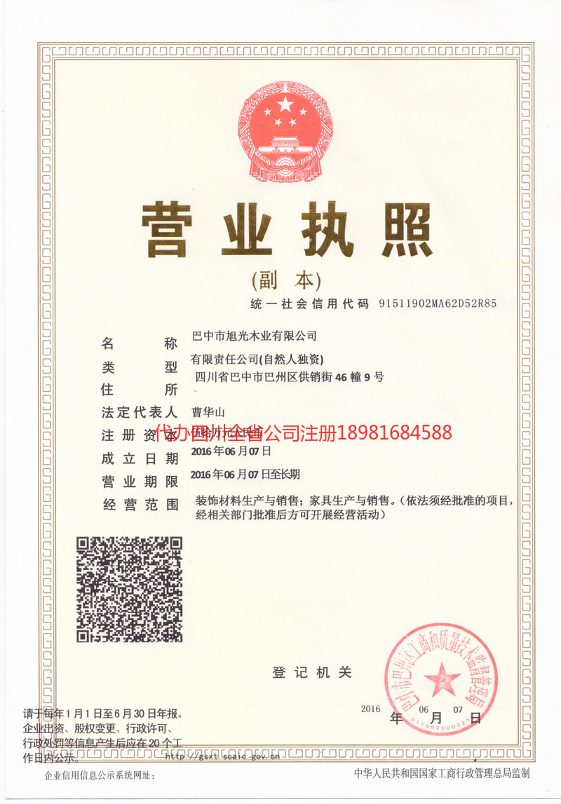 白银白银旭光木业有限公司