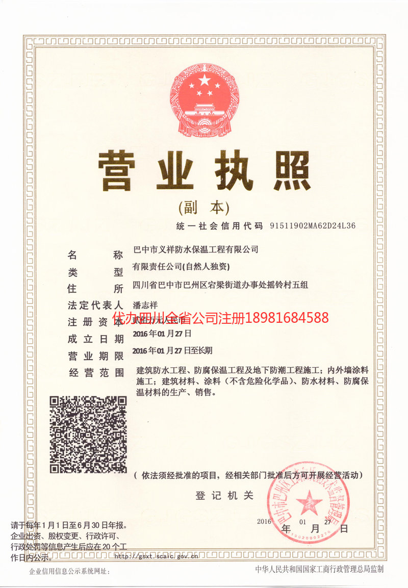 白银白银义祥防水保温工程有限公司