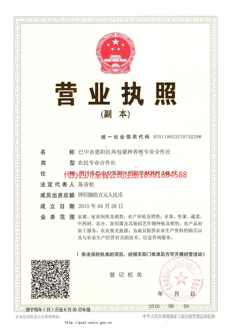 白银白银凤包梁种养殖专业合作社