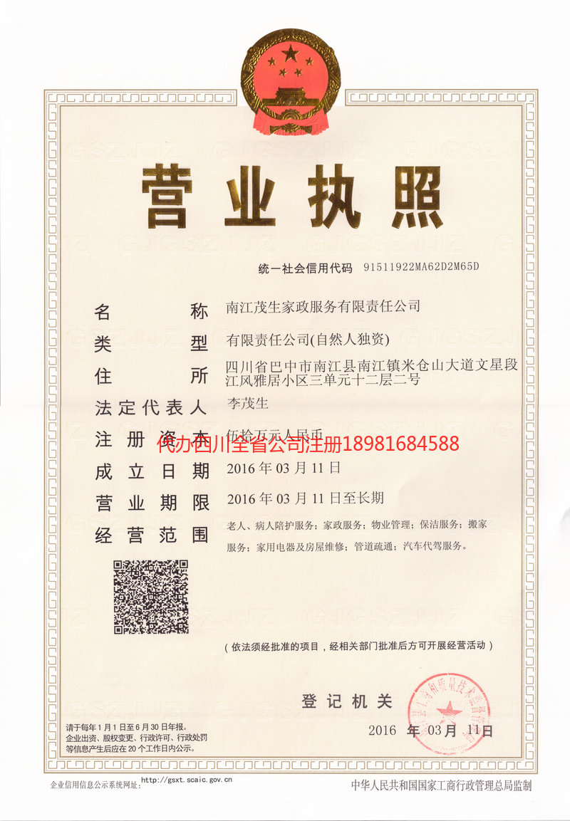 白银白银茂盛家政服务有限公司